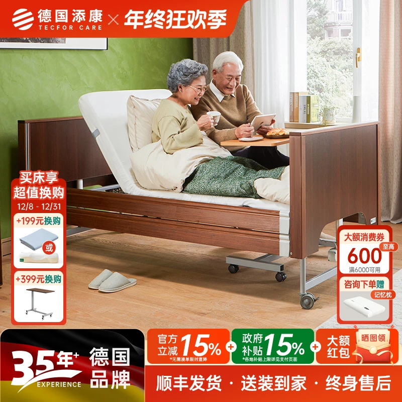 【国补】添康电动护理床家用多功能全自动床瘫痪老人专用智能升降床