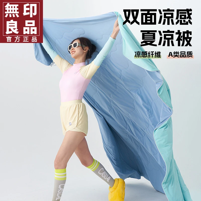 無印良品凉感蚕丝被冰丝夏凉被夏季宿舍可机洗单双人空调被子被芯