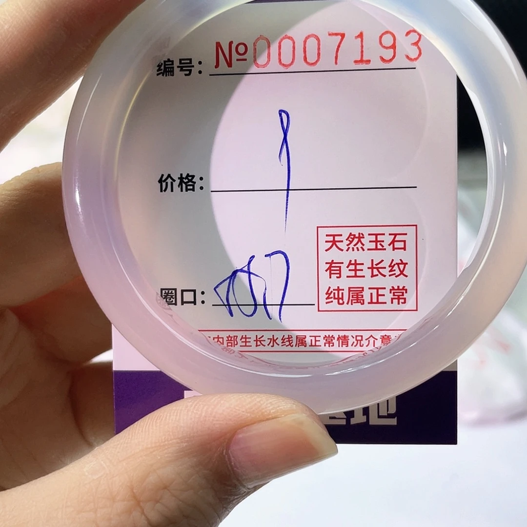 手镯玛瑙/玉髓未镶嵌193