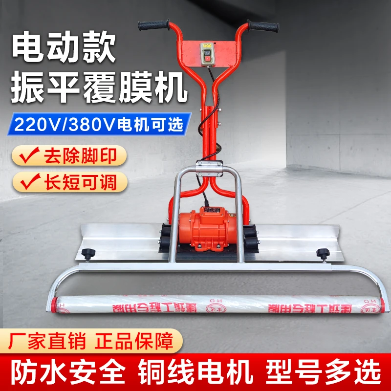 混凝土电动振平覆膜机220V水泥地坪整平机地面振动尺找平震动尺