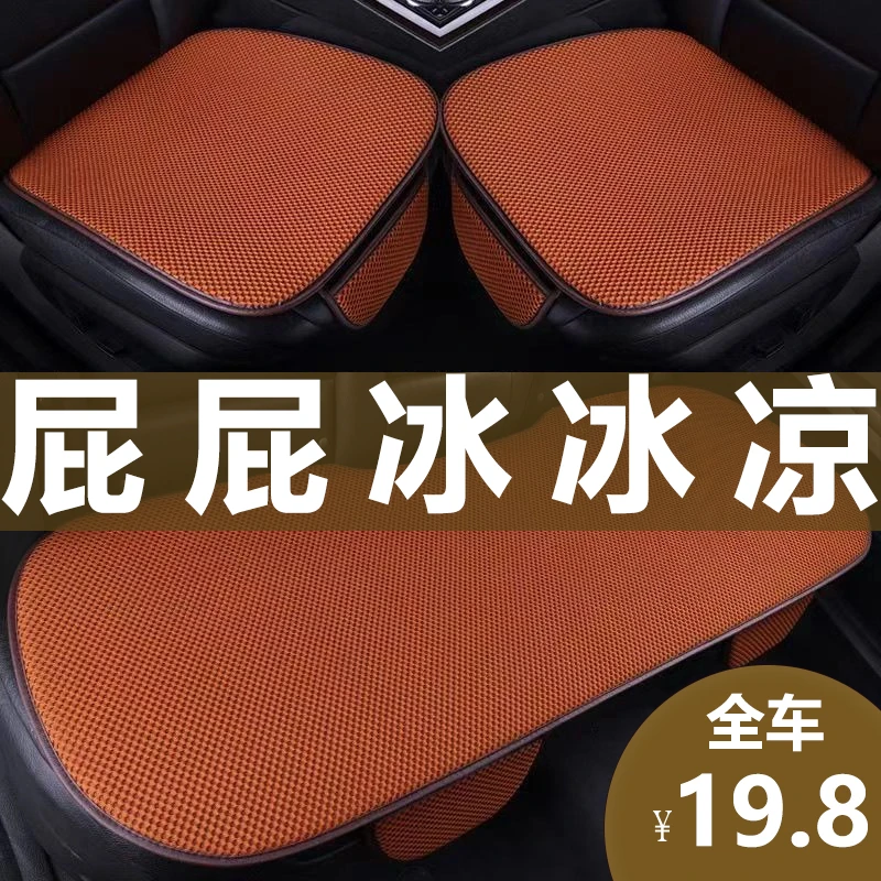 冰暴晒不烫车四季通用坐垫凉席冰丝坐垫夏透气坐垫冰丝坐垫