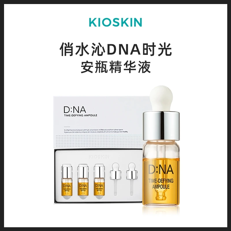 KIOSKIN三文鱼DNA安瓶水光精华10ml*3补水嫩肤水光肌