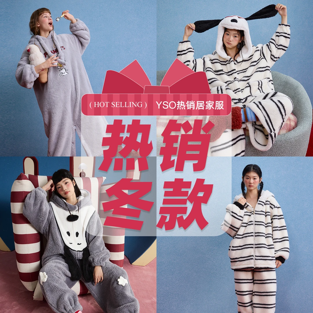 yso【史努比联名系列】睡衣女秋冬款圆领长袖长裤可外穿家居服套装