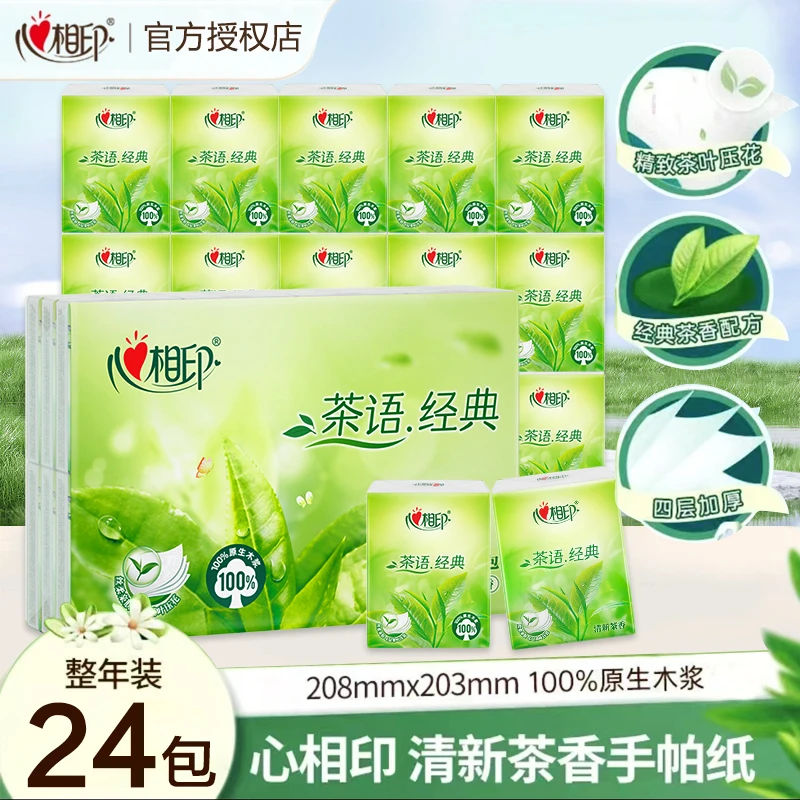 心相印茶语香手帕纸24包四层加厚茶香便携式装餐巾纸外出小包纸