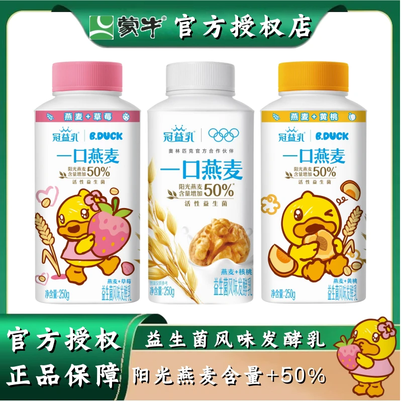 蒙牛冠益乳酸奶250g三种口味选择益生菌低温酸奶风味发酵乳早餐奶