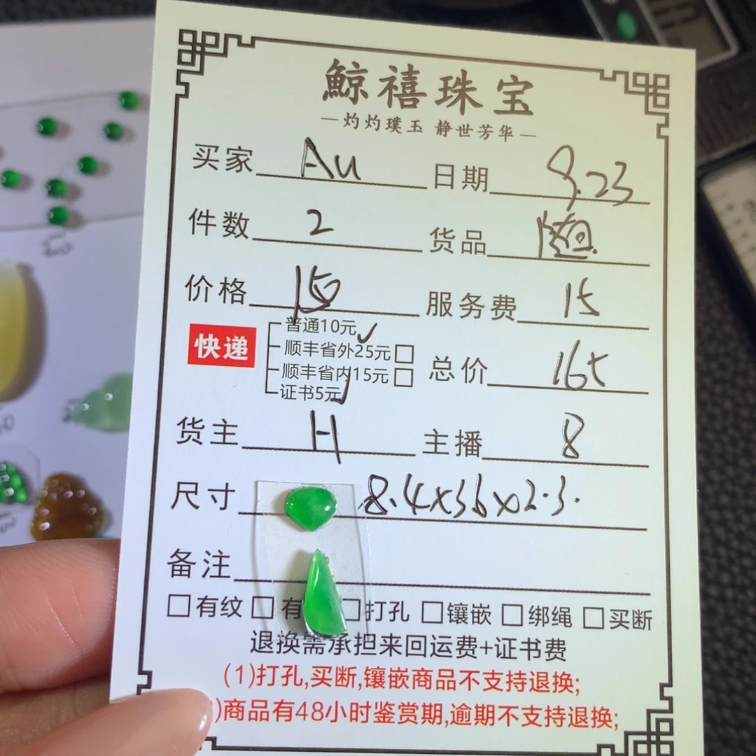 A***)颈饰未镶嵌翡翠随行（黑棉