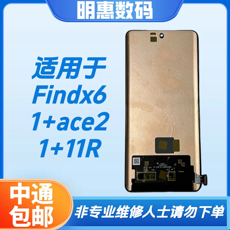 适用于Findx6/1+ace2/1+11R手机液晶显示屏