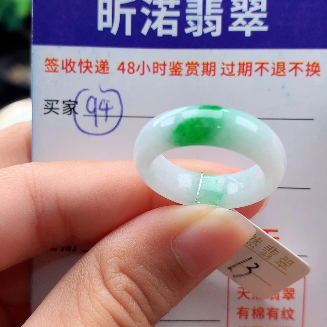 未镶嵌戒指翡翠13圈