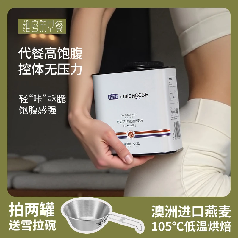 维密的早餐格兰诺拉烘培海盐可可巧克力抹茶水果坚果代早餐通用