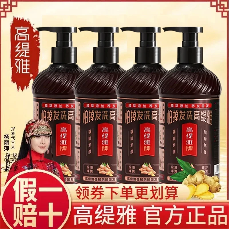 杨丽萍同款正宗老姜王防脱固发洗发水生姜控油去屑减少掉发脱发