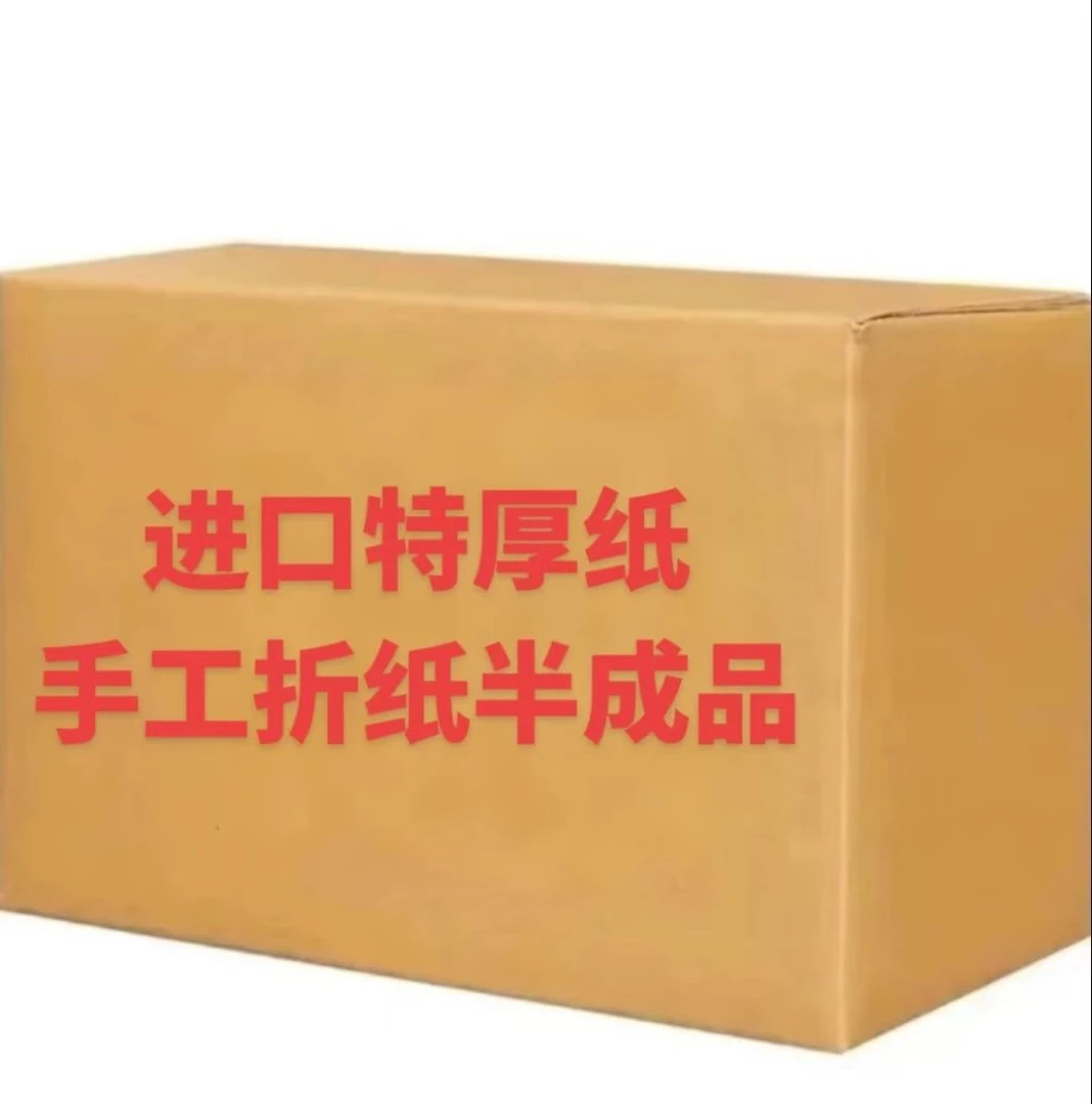 【古法】手工折纸高亮加厚硬卡纸主播同款