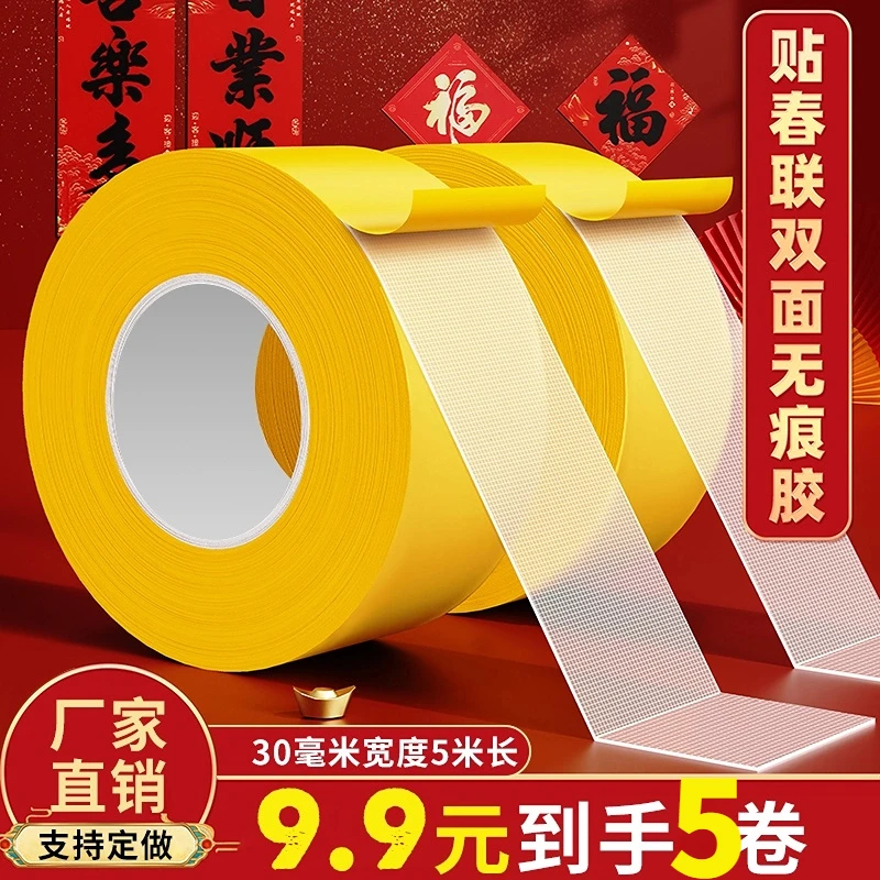 抢！新年5卷！网格春联双面胶婚庆贴地毯无痕专用胶带纤维双面胶带