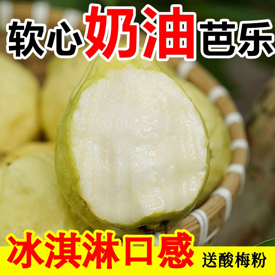 广西白心芭乐3斤番石榴糯软香甜坏果包赔产地直发