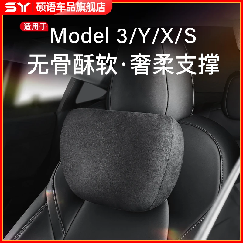 硕语适用于特斯拉焕新model3/y头枕护颈椎座椅靠枕YL内饰改装配件