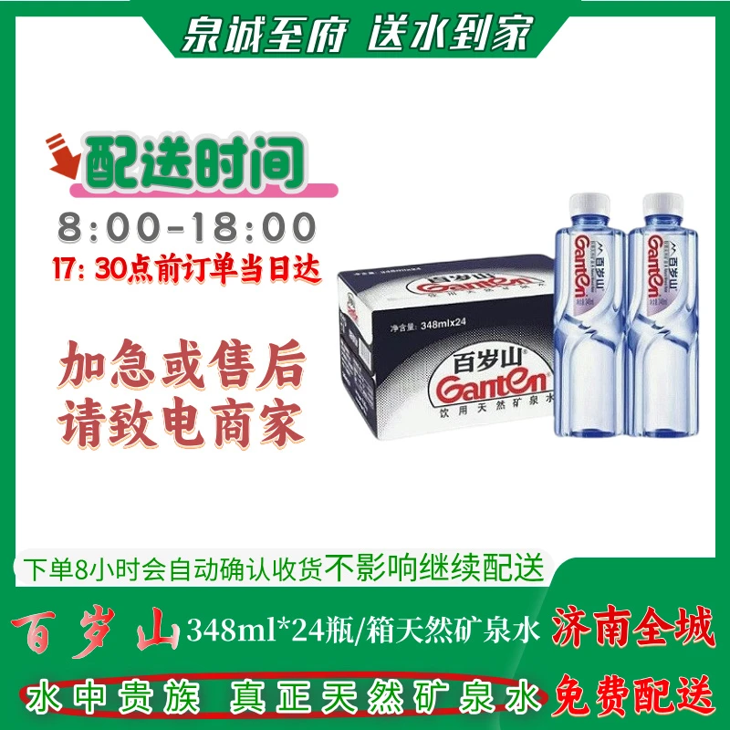 百岁山348ml*24瓶/箱饮用天然矿泉水