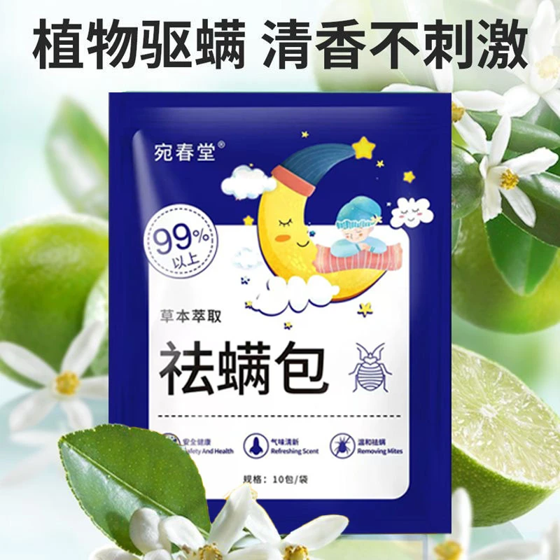 宛春堂 艾草萃取祛螨包 植物祛螨包床上家用衣柜枕头驱螨神器