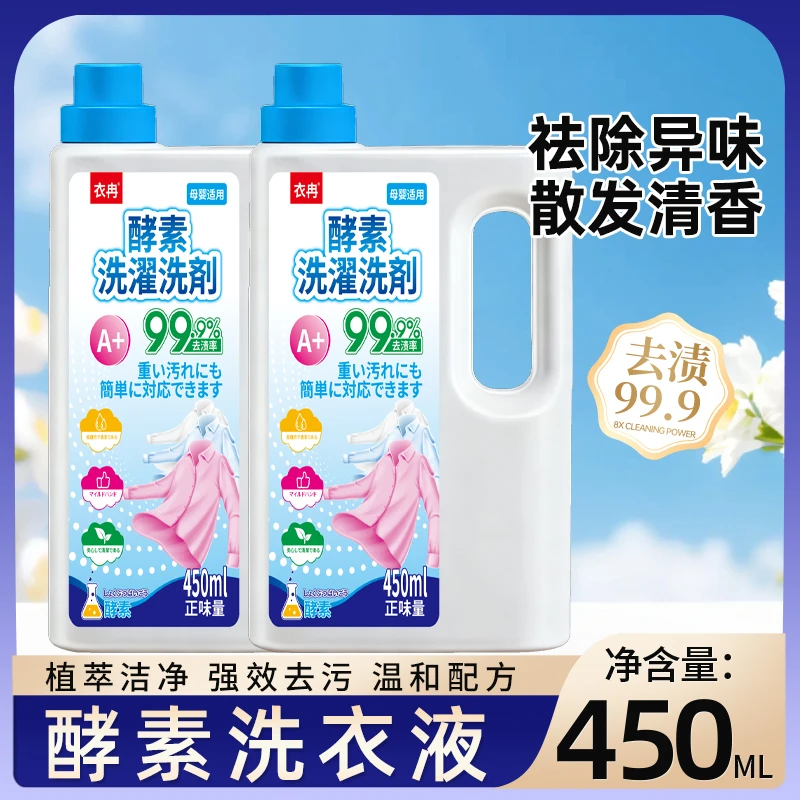 【2瓶装】除螨抑菌贴身内衣自然清香洗衣液去渍发霉清香酵素商品图