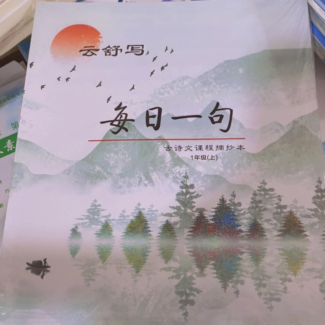 每日一句 1-2年级 4本一套