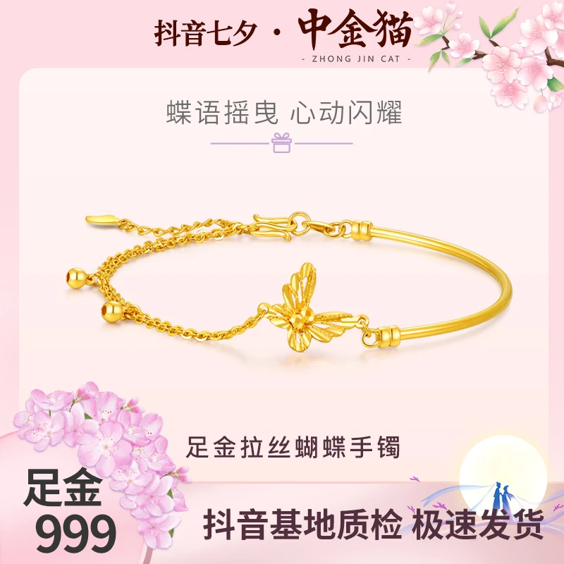 【中金猫】5G精品足金999金拉丝蝴蝶金手镯金秋国庆送礼三金送女友