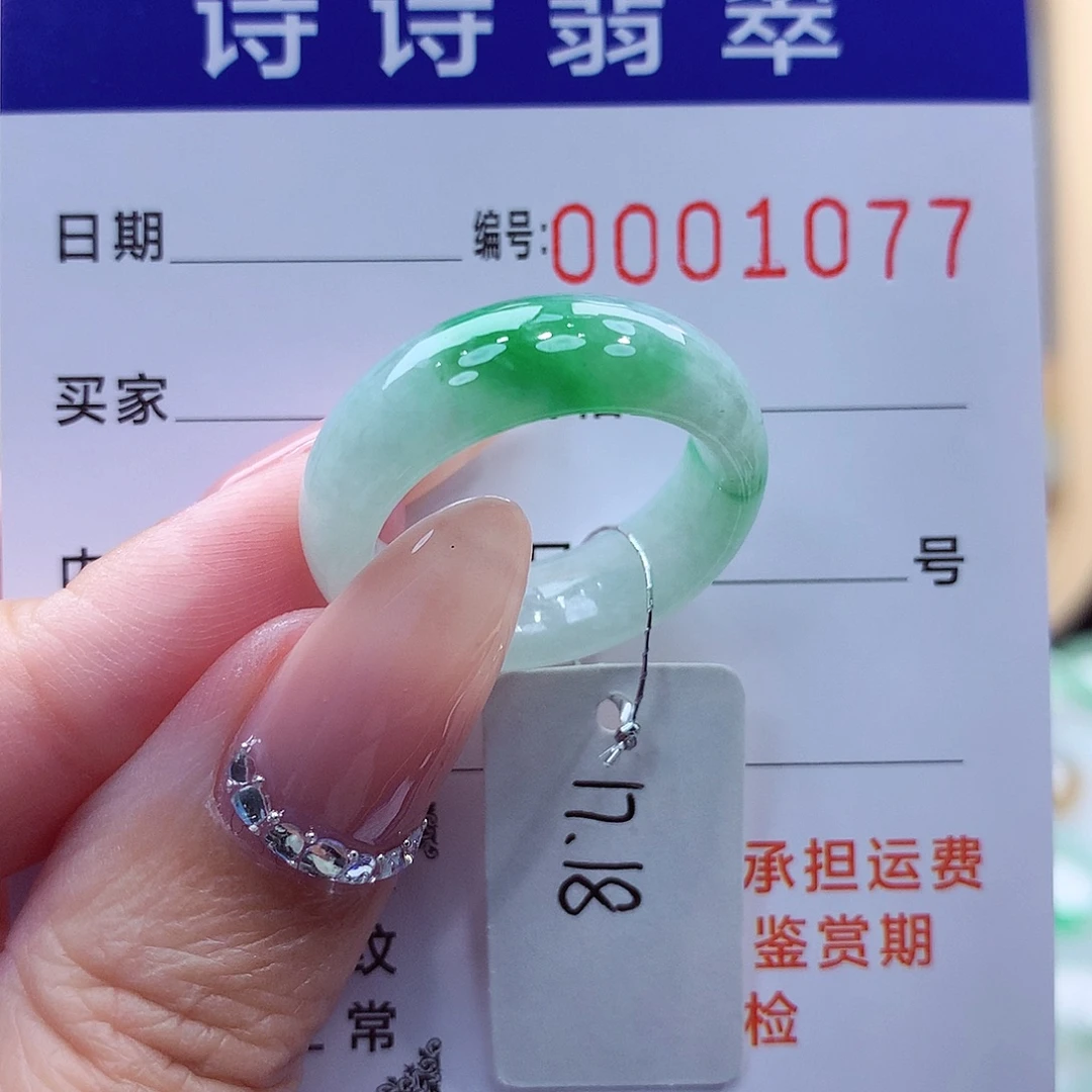 翡翠未镶嵌戒指缅甸A货