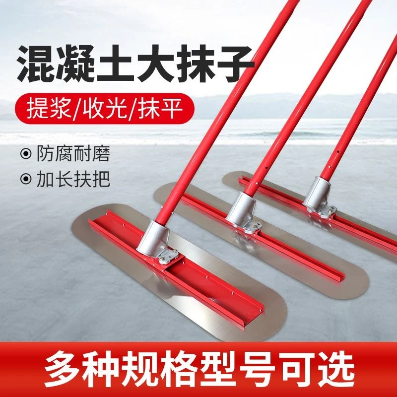 混凝土大抹子收光收面工具加长杆抹光板混泥土水泥路面抹平刮平器