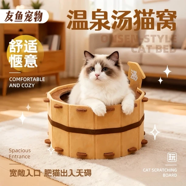 新款温泉汤猫窝四季通用半封闭式毛毡猫抓板窝猫睡窝宠物猫咪用品
