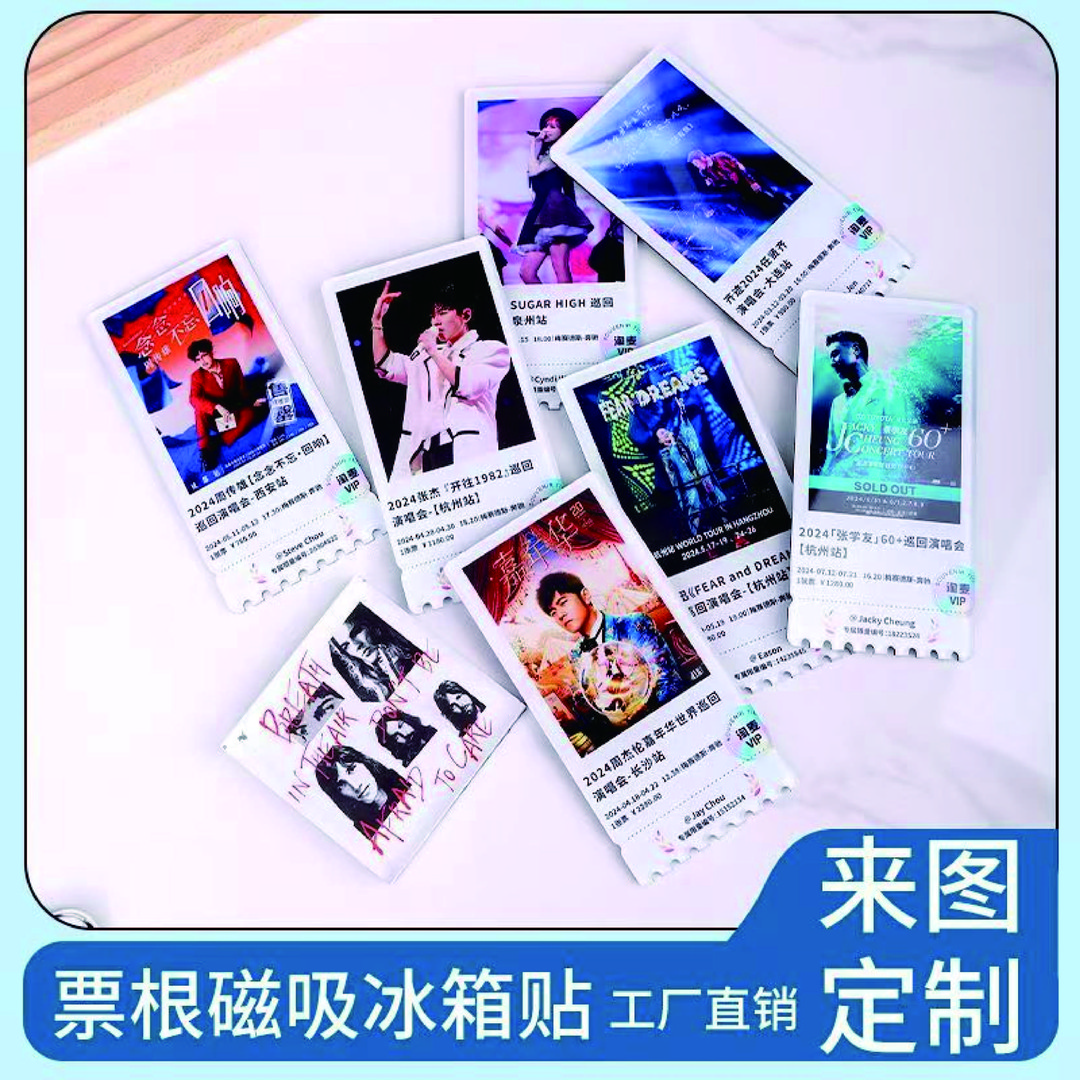 演唱会门票电影票亚克力冰箱贴票根创意纪念品定制明星周边