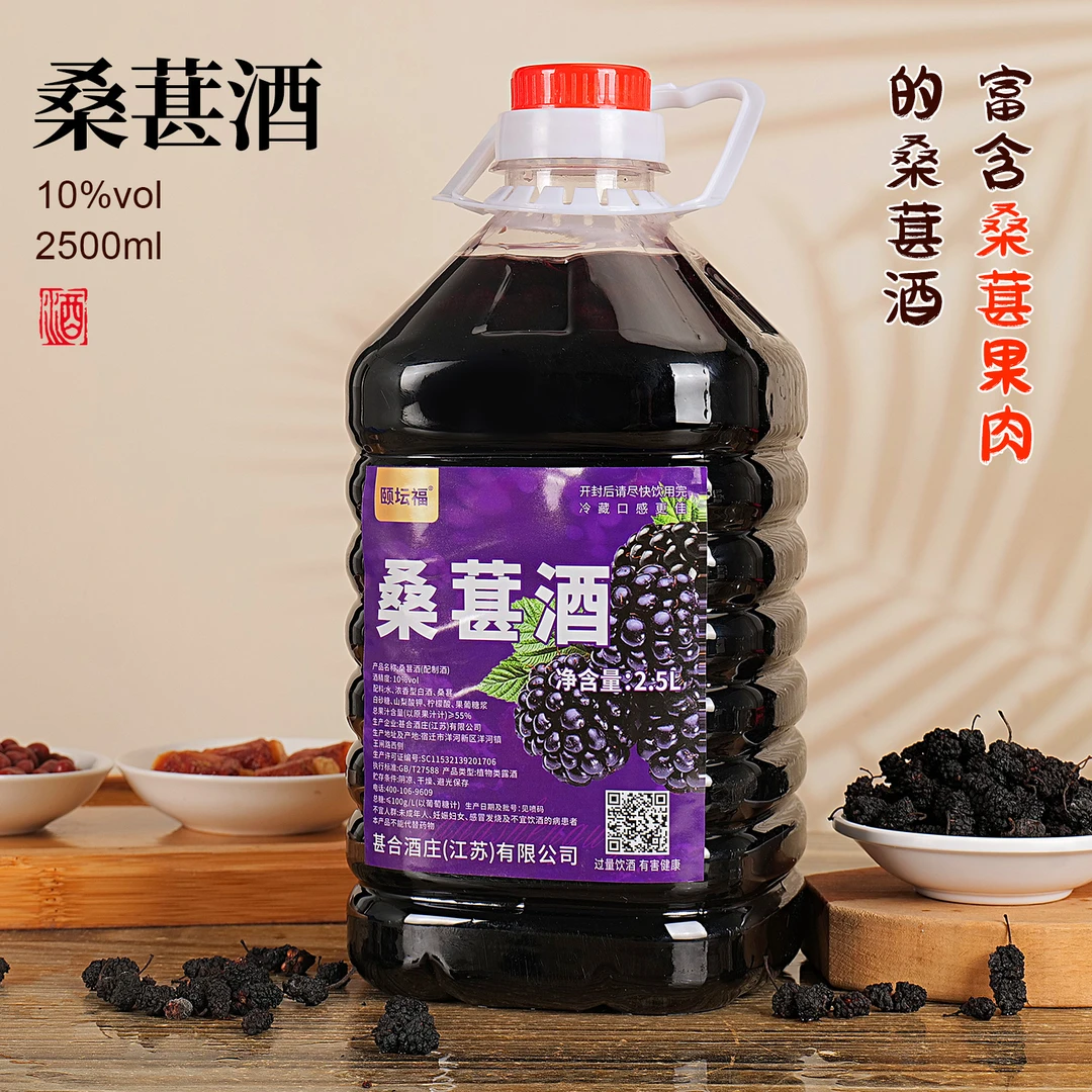 【抢！5斤桑葚酒】正宗桑葚酒10度微醺纯果汁发酵 饱满果肉真材实料