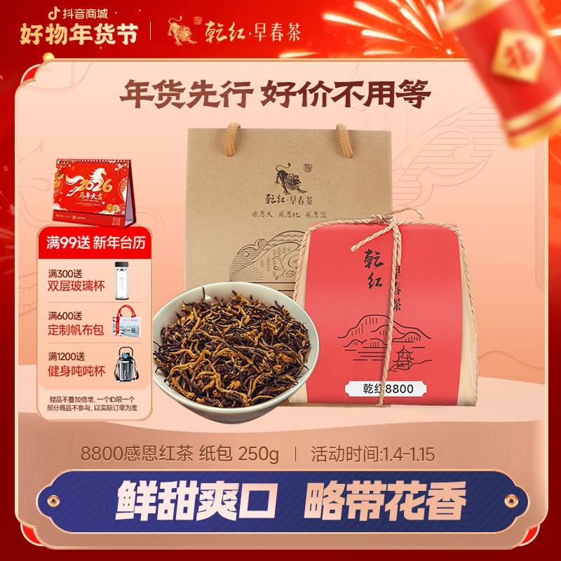 【年终热销】明前早春8800感恩特级品质红茶送礼牛皮纸袋装250g