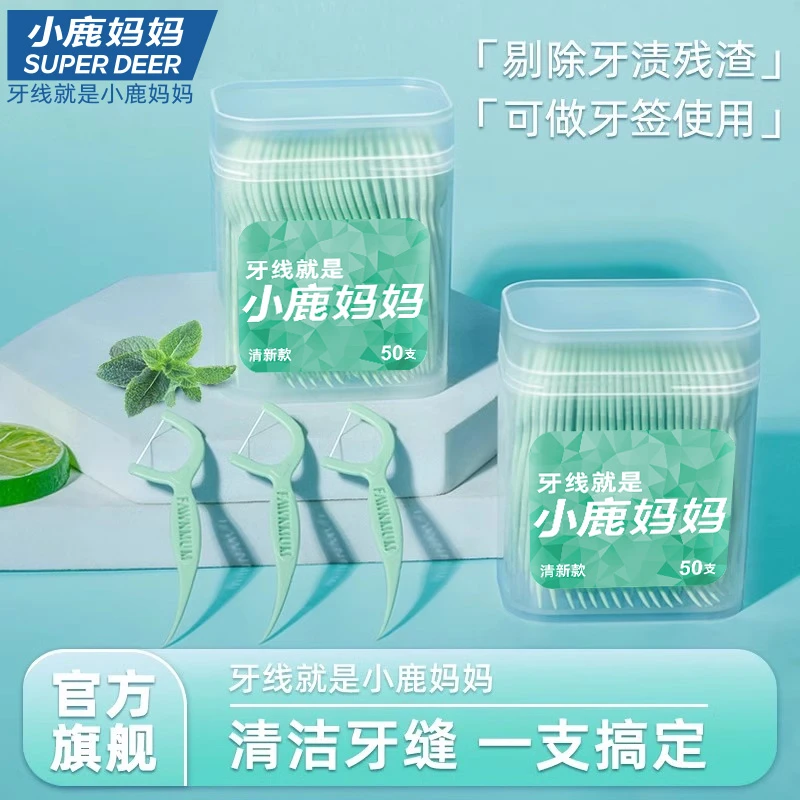 小鹿妈妈牙线家庭装超细便携经典一次性牙签线盒随身剔牙线棒