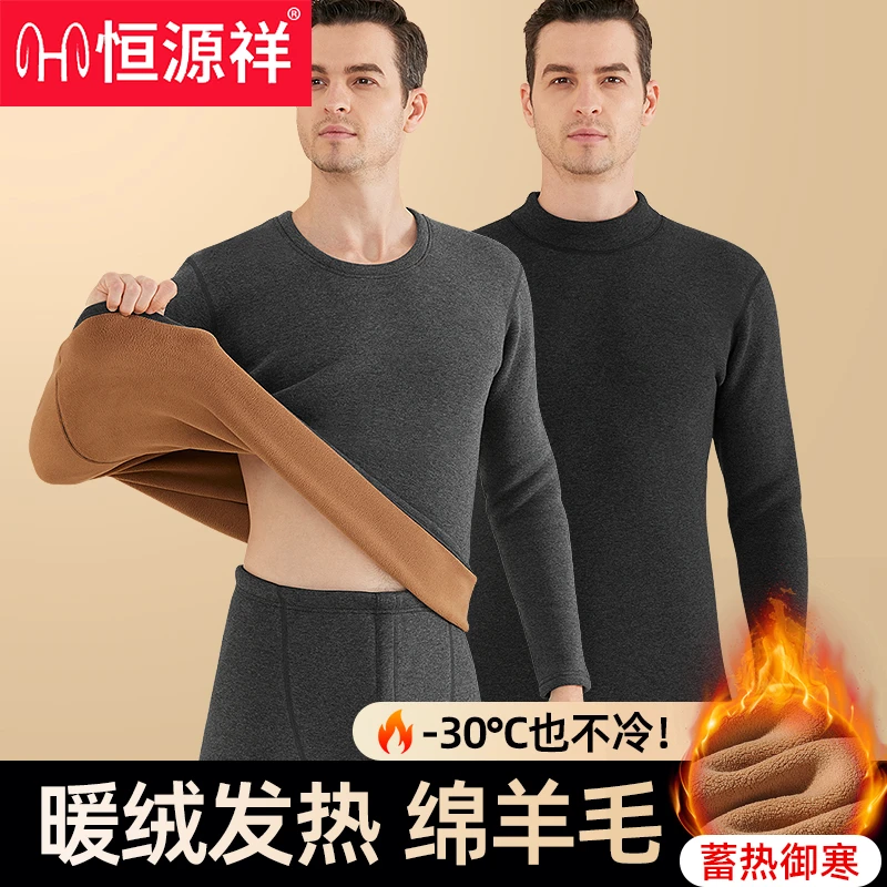 恒源祥保暖内衣套装男士加绒加厚发热抗寒羊羔绒双面磨毛圆领