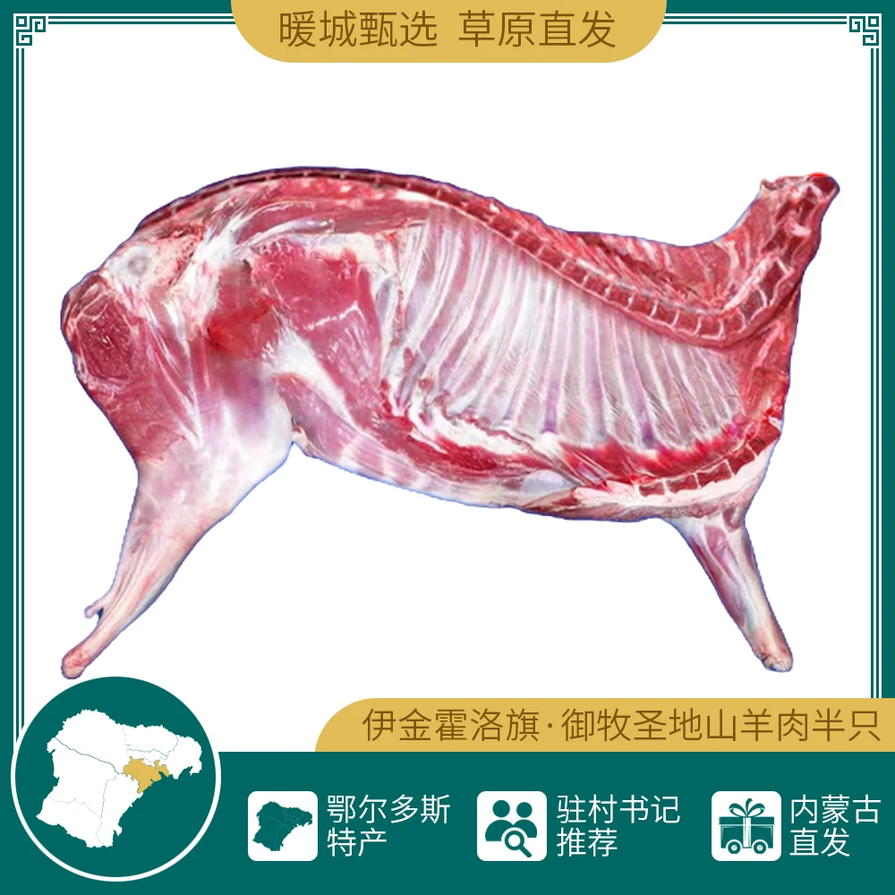 御牧圣地山羊肉半羊20斤