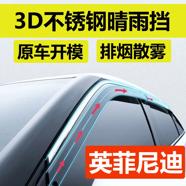 雨眉英菲尼迪QX50汽车晴雨挡QX80改装防雨加厚晴雨挡车窗挡雨板