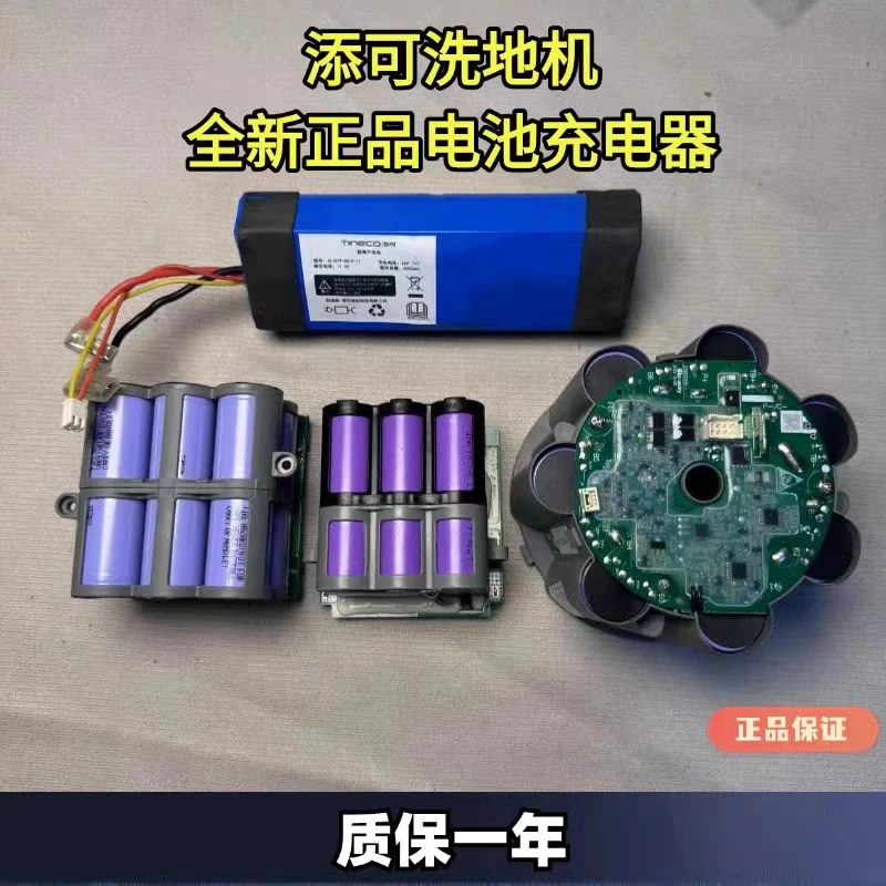 玖咚配添可洗地机1.0/2.0/2.0SLIM/3.0系列电池配件耗材