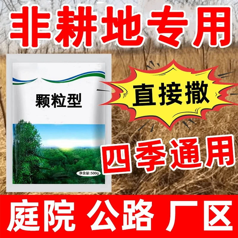 【厂家直销】杂草藤蔓杂庭院厂区公路专用颗粒型直接撒掺混肥6