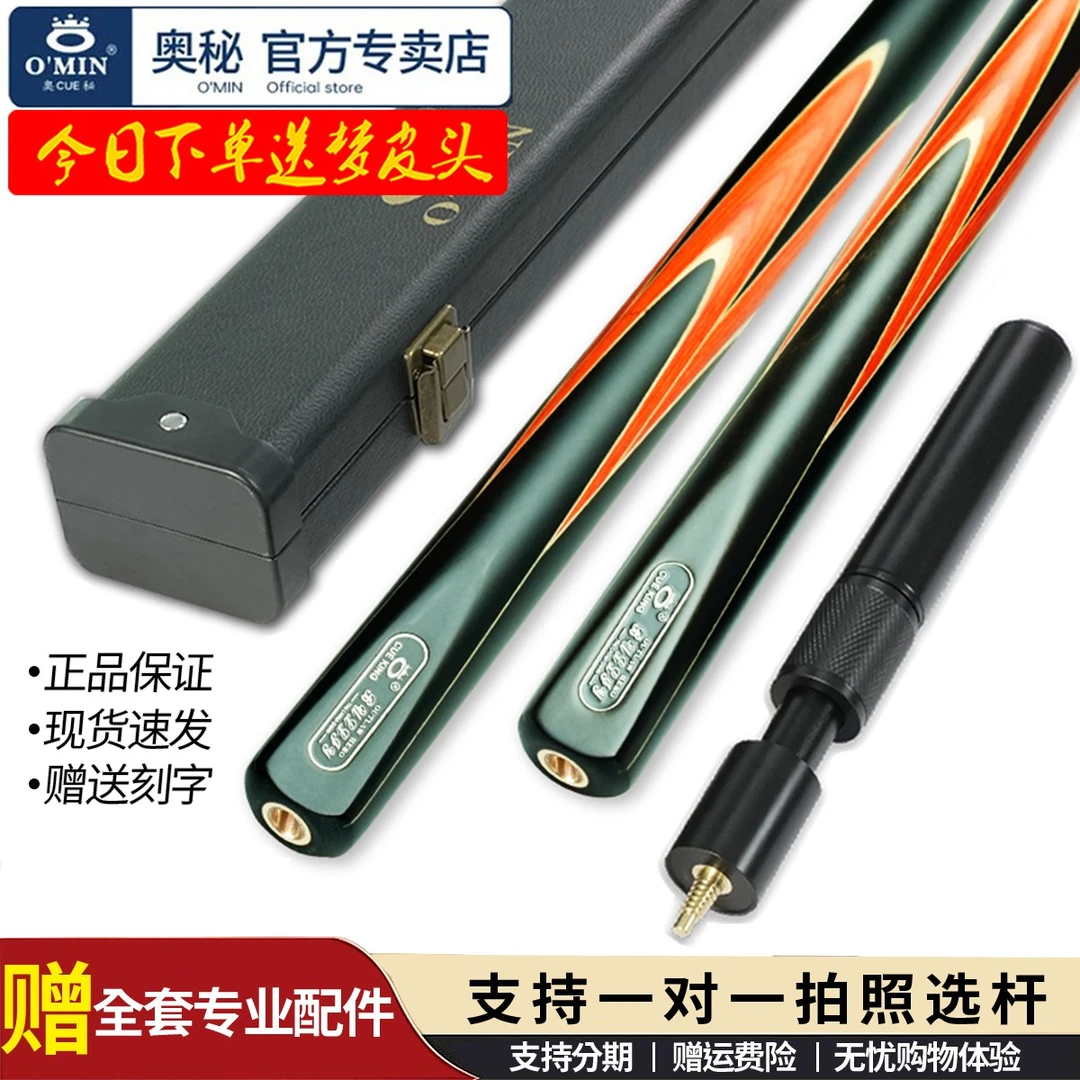 OMIN奥秘霸天球杆中式通杆黑八分体黑八黑斯诺克手工一体小头