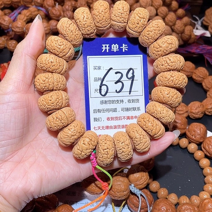 文玩核桃手串甭***639龙鳞凤尾夹板桃核手串2.4