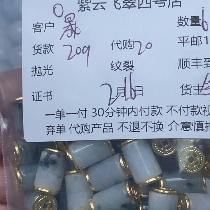 翡翠散珠晟**宝天然翡翠
