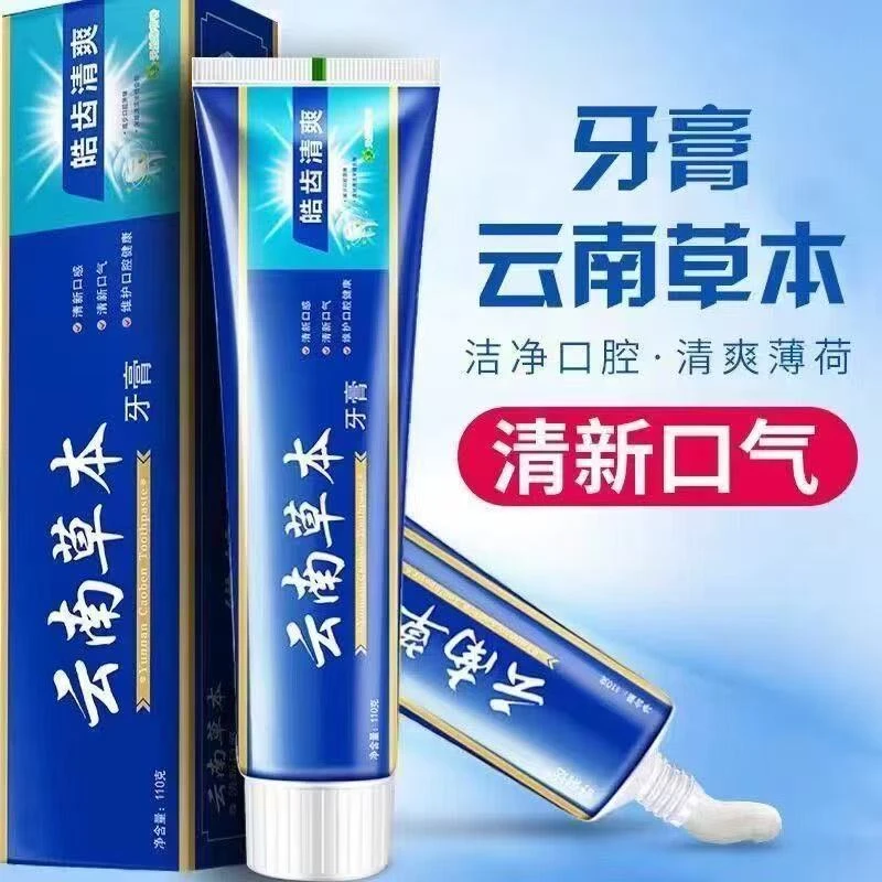 【拍1发6支】云南草本牙膏薄荷牙齿亮白清新口气清洁缓解