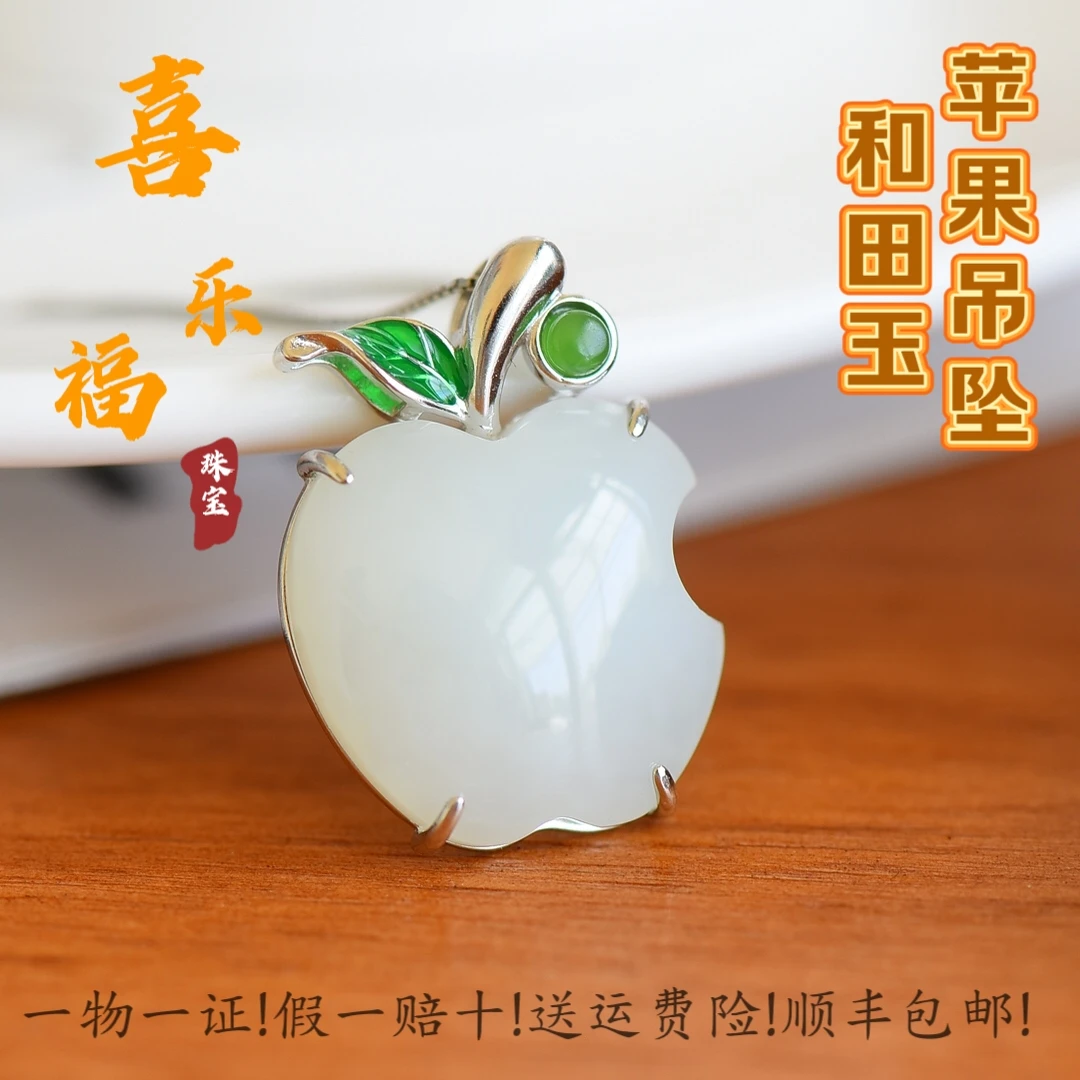 精致和田玉白玉S925银镶嵌小苹果时尚百搭精品吊坠