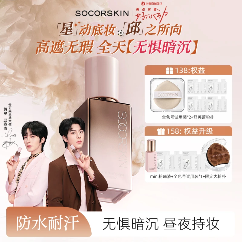 【星邱X豹纹新款】修可芙无瑕粉底液遮瑕持久不脱妆干油皮防水D12