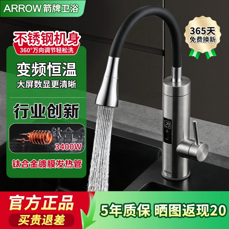 箭牌电热水龙头加热器即热式速热式厨房快速过水热加热热水器家用