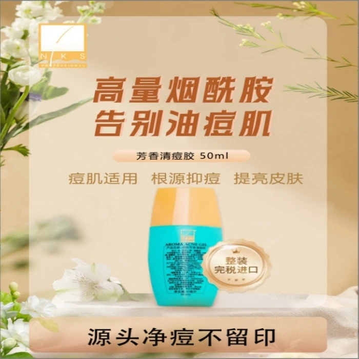 阅肤芳香清痘胶烟酰胺修护油痘肌