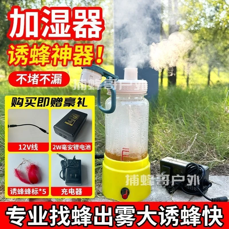 马蜂雾化器雾大可调节诱蜂加湿器大容量