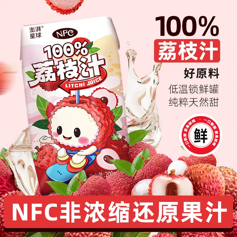 澎湃星球100%NFC荔枝汁夏天解渴饮品整箱装夏季饮品办公室必备ZD