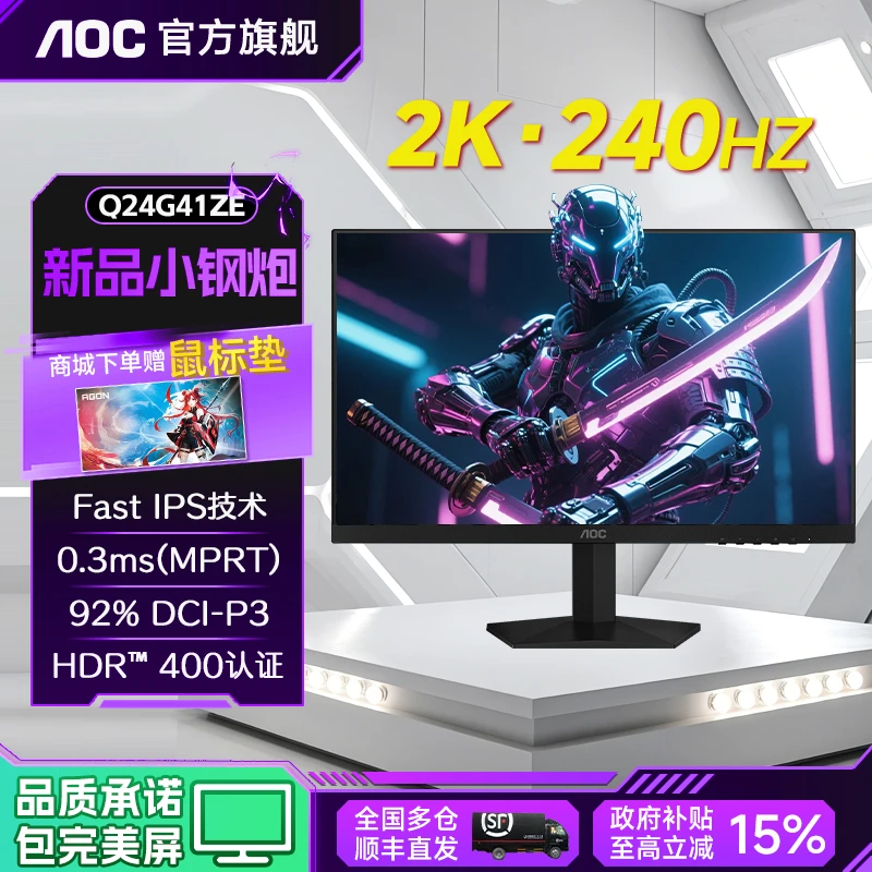 【双12首发】AOC电竞显示器24寸2K240Hz高刷HDR400低蓝光Q24G41ZE