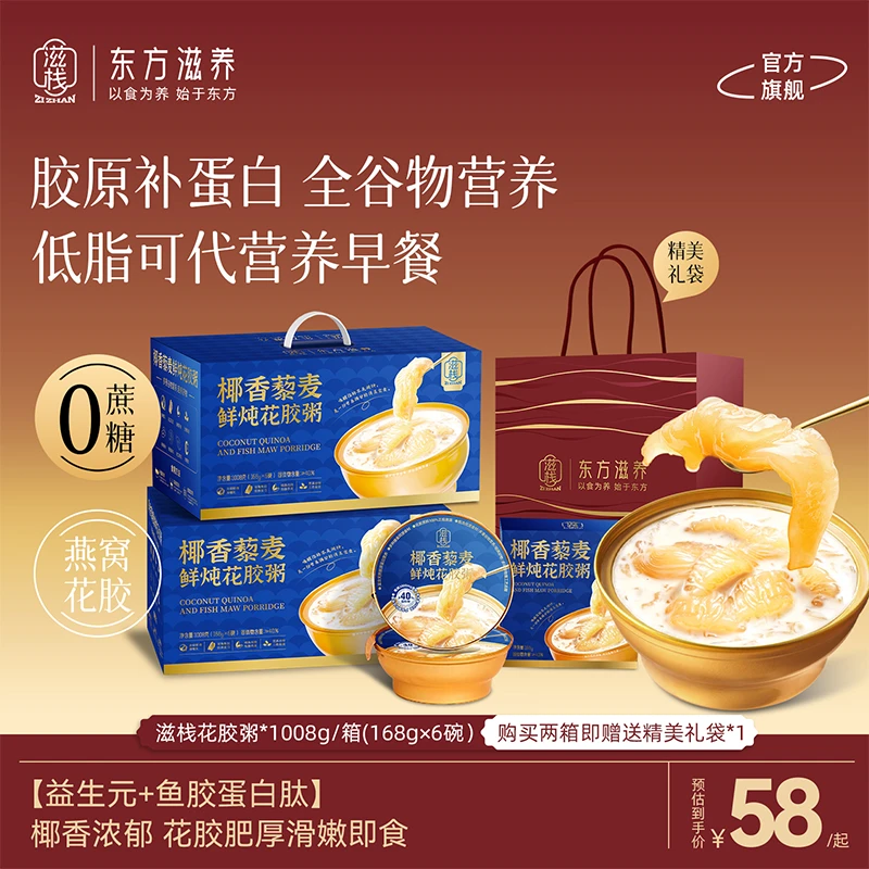 【礼盒装】椰香藜麦鲜炖花胶粥6碗/盒 即食花胶滋养代餐速食粥bd