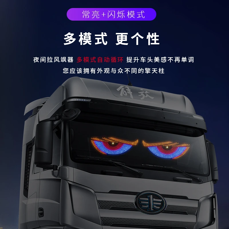 货车汽车恶魔之眼软屏眼睛led灯前挡风后玻璃动态滚动车载广告屏