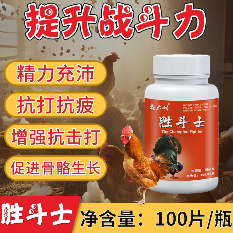 斗鸡增红增爆发力抗打专用抗疲劳增战斗力赛鸽赛狗增强圣斗士