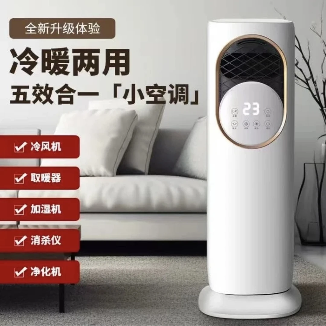 新款5A冷风扇冷热冷暖两用家用冰冷立地式落地扇电风扇空气循环扇